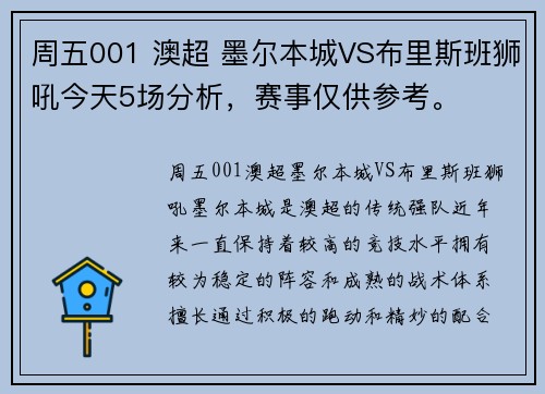周五001 澳超 墨尔本城VS布里斯班狮吼今天5场分析，赛事仅供参考。